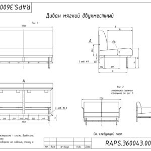 ДИВАН МЯГКИЙ ДВУХМЕСТНЫЙ RAPS.