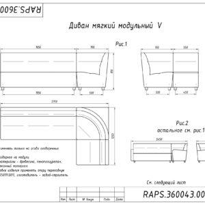 ДИВАН МЯГКИЙ МОДУЛЬНЫЙ V RAPS.