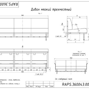 ДИВАН МЯГКИЙ ТРЕХМЕСТНЫЙ RAPS.