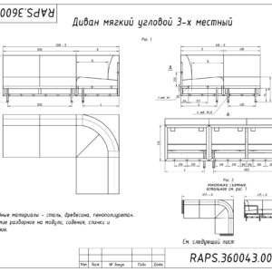ДИВАН МЯГКИЙ УГЛОВОЙ 3 Х МЕСТНЫЙ RAPS.