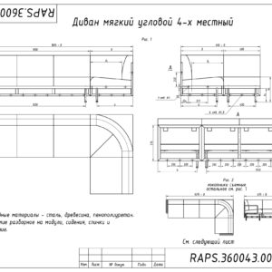 ДИВАН МЯГКИЙ УГЛОВОЙ 4 Х МЕСТНЫЙ RAPS.