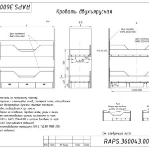 КРОВАТЬ ДВУХЪЯРУСНАЯ RAPS.