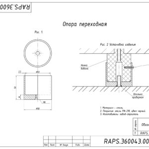 ОПОРА ПЕРЕХОДНАЯ RAPS.
