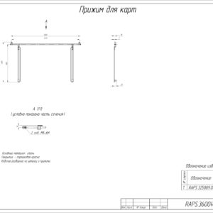 ПРИЖИМ ДЛЯ КАРТ