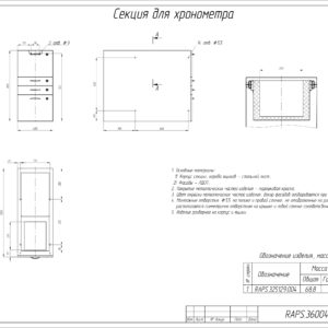 СЕКЦИЯ ДЛЯ ХРОНОМЕТРА