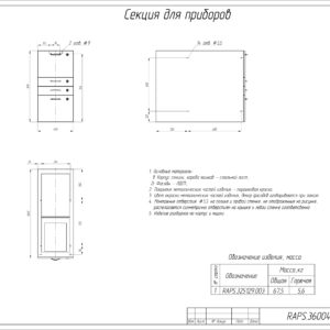 СЕКЦИЯ ДЛЯ ПРИБОРОВ
