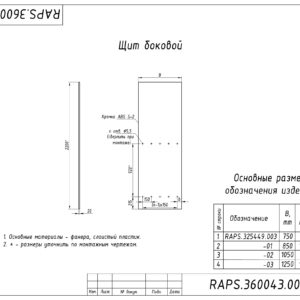 ЩИТ БОКОВОЙ RAPS.