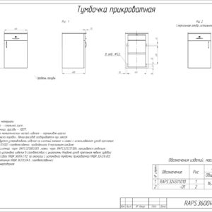 ТУМБОЧКА ПРИКРОВАТНАЯ RAPS.