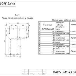 ДИВАН МЯГКИЙ МОДУЛЬНЫЙ IV RAPS.